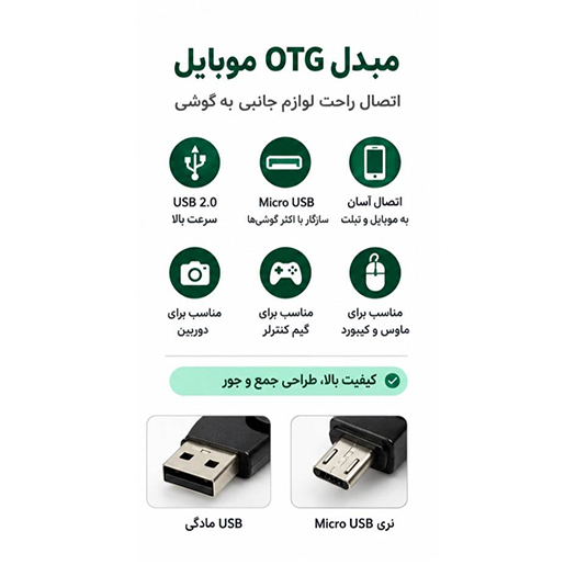 تبدیل دوکاره Otg و مموری ریدر برند انرژی - ENERGY